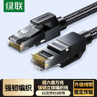 绿联 六类网线 CAT6类千兆八芯双绞跳线8芯电脑宽带家用工程装修电脑宽带监控网线 超六类纯铜圆线 2米