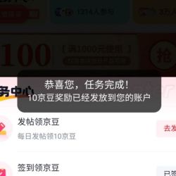 京东加油圈任务中心自营店，签到10京豆