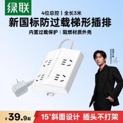 绿联 T400 插座 4位3米 白色