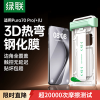 绿联 超清抗指纹 钢化膜+无尘仓
