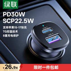绿联 EC305-45278 双口车载充电器 1A1C 30W