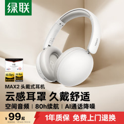 绿联 HiTune Max2头戴式无线蓝牙耳机音乐耳机游戏低延迟80小时长续航适用于苹果华为小米 纯净音质Max2灰白