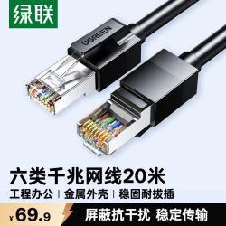 绿联 六类屏蔽网线 CAT6类千兆网络连接线 工程家用电脑宽带8芯双绞成品跳线 黑20米55179