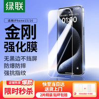 绿联 防摔防爆 手机膜  钢化膜