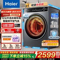 海尔 超越系列 XQG120-HLDE659H 洗烘一体机 12kg