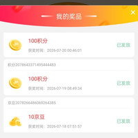 vivo京东自营 天天抽奖概率10豆/100积分 每天一次非必中