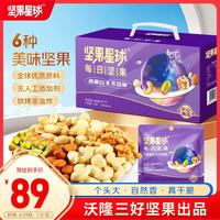 坚果星球 沃隆出品纯坚果每日坚果600g/30袋0添加混合坚果休闲零食节日送礼