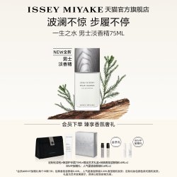 三宅一生 一生之水 男士淡香精 礼物