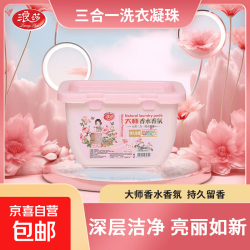京东 浪莎洗衣凝珠大师香氛深层洁净柔顺护衣三合一浓缩洗衣液专用洗衣 35粒1盒装