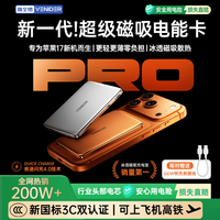 VENIDER 磁吸式充电宝苹果17无线快充国家3C认证可上飞机高铁magsafe快充移动电源