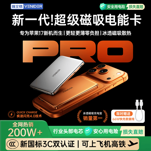 VENIDER 磁吸式充电宝苹果17无线快充国家3C认证可上飞机高铁magsafe快充移动电源