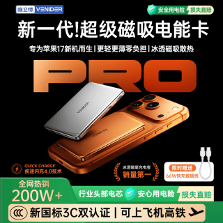VENIDER 磁吸式充电宝苹果17无线快充国家3C认证可上飞机高铁magsafe快充移动电源