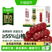 88VIP:天猫超市 猫超臻选益生元山楂串串棒棒糖200g