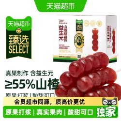 天猫超市 猫超臻选益生元山楂串串棒棒糖200g
