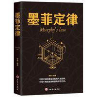 墨菲定律 书籍
