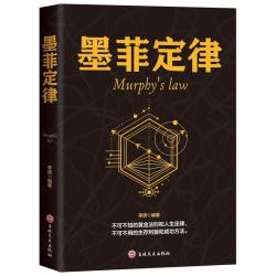 墨菲定律 书籍