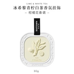 冰希黎 茗茶系列香氛挂饰车载香薰持久淡香