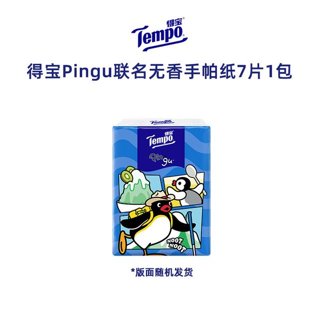 得宝 Pingu联名 得宝手帕纸 4层加厚 7片 1包