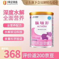 雀巢 健康科学肽敏舒 含乳糖 乳蛋白深度水解配方粉 0-12月适用400g