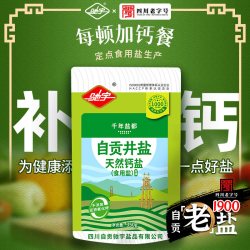 驰宇 加碘天然钙盐 350g*8包 四川自贡井盐 食用盐巴补钙 宝宝老人家用 盐巴健康