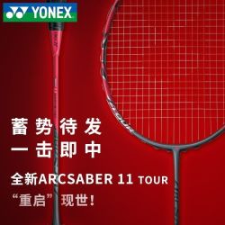 YONEX 羽毛球拍弓箭ARC11tour CH 4U 拼团