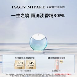 三宅一生 一生之境 雨滴 淡香精 30ml