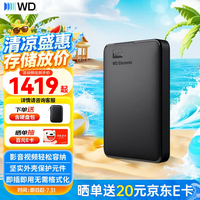西部数据 WD 移动硬盘 USB3.0 Elements新元素系列2.5英寸机械硬盘 大容量
