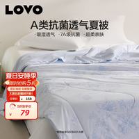 LOVO 罗莱 夏凉被A类抗菌防螨夏被子纤维子空调被 200*230cm蓝色