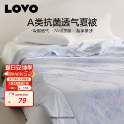 LOVO 罗莱 夏凉被A类抗菌防螨夏被子纤维子空调被  200*230cm蓝色