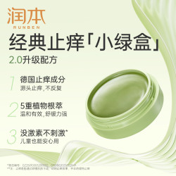 润本 全家适用紫草膏温和修护蚊虫包 15g