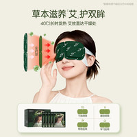 超亚医药 超亚艾草蒸汽眼罩叶黄素决明子中药热敷眼罩睡眠遮光熬夜救星眼贴1贴