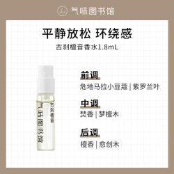 氣味圖書館 气味图书馆凉白开香水小样试用装女学生持久香氛Q香