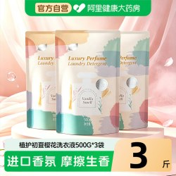 植护 香水洗衣液持久留香深层去污柔顺家用实惠囤货香氛官方旗舰店
