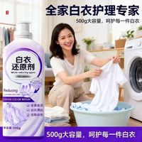 SUPILERS 白色衣服串色还原剂衣服染色修复还原漂白剂串色去除洗白衣物增白 白衣还原剂