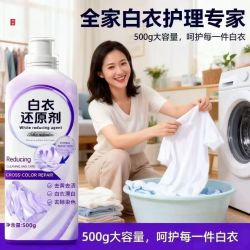 SUPILERS 白色衣服串色还原剂衣服染色修复还原漂白剂串色去除洗白衣物增白 白衣还原剂