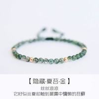 半日逅屿 小河流水绿水草玛瑙手链女夏季水晶ins小众设计手工编织手绳 手绳4mm