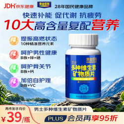 黄金搭档 男士复合维生素 60粒