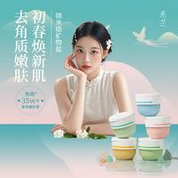 未兰 柔光清透身体素颜霜（流光瓷）5g 试用片装