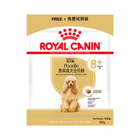 皇家 贵宾老年犬粮 PDA26 8岁以上 50g