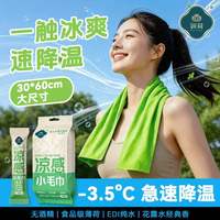 润荷 冰感毛巾清凉提神湿巾降温止汗湿巾纸独立夏季户外便携3条