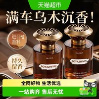 88VIP：乌木沉香 车载香薰 高级感木质香水 2瓶