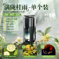 沃橙 XP01 车载香水 120ml 花香茶香东方香