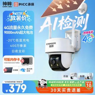 神眸 PT3 4G太阳能室外摄像头