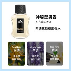 adidas 征服/冰点香水50ml男士香氛送男友礼物