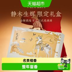 菓凯 3000ml超大容量马年檀木质香薰礼盒客厅无火扩香摆件