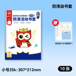 猫太子 包书套自粘透明哑光书皮纸小学生一年级16k课本书皮书套 小号10张（含10张姓名贴+1张课程表）