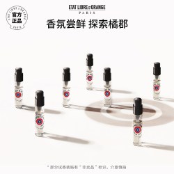 Etat Libre d Orange 解放橘郡香水EDP2ml试香体验装持久留香便携旅行