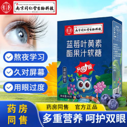 南京同仁堂 生物科技蓝莓叶黄素酯软糖儿童糖果叶黄素软糖 蓝莓叶黄素软糖1盒 60g*1盒 新客体验