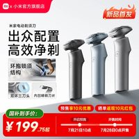 小米 [重磅新品]小米官旗米家电动剃须刀家用男士刮胡刀送男友七夕礼物