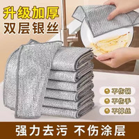 恬舒 加厚金属丝银丝抹布洗碗布 双层*20条